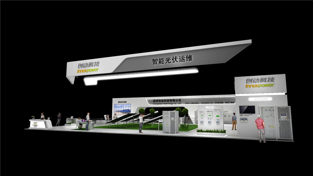 創(chuàng)動光伏展臺設計