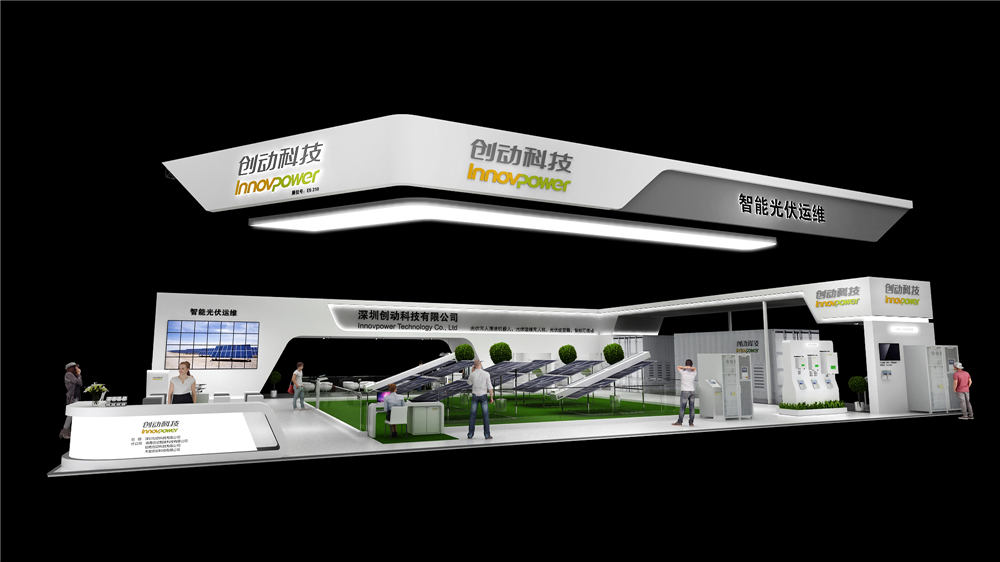 創(chuàng)動光伏展臺設計