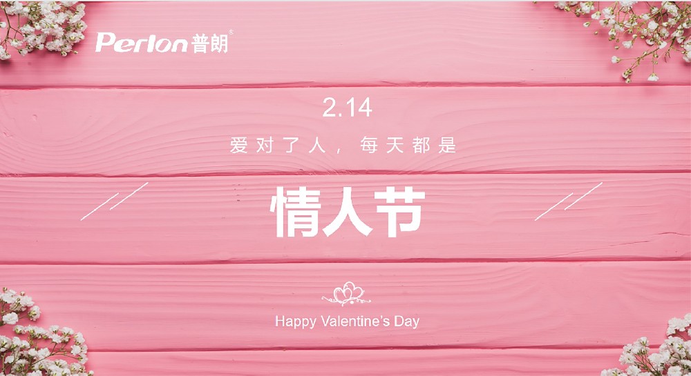 來普朗，一起制造浪漫情人節(jié)呀！