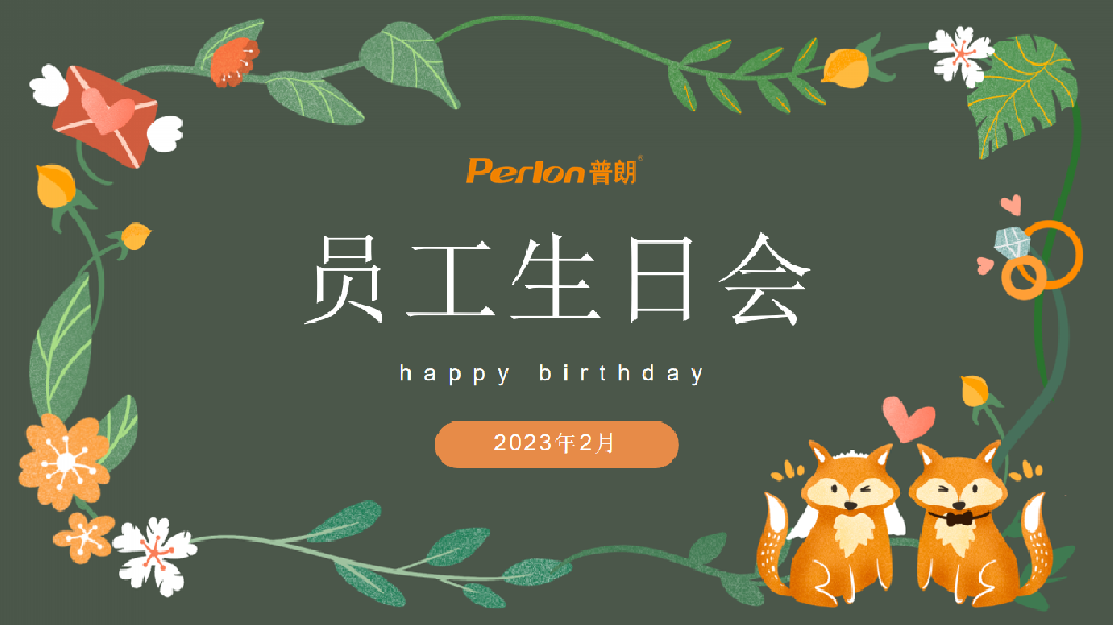 普朗員工生日會(huì)，開心快樂第一位