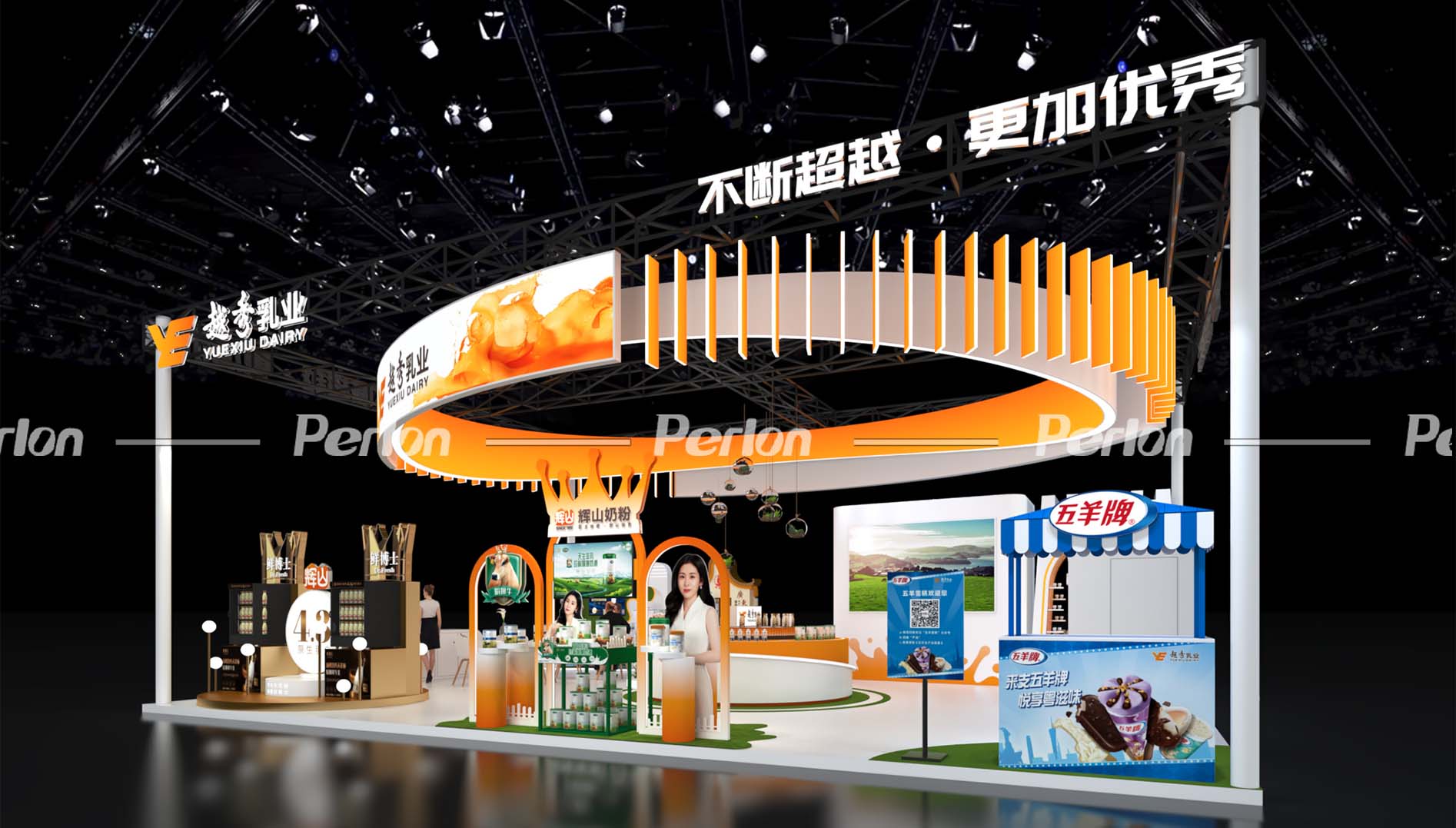 越秀乳業展臺設計搭建